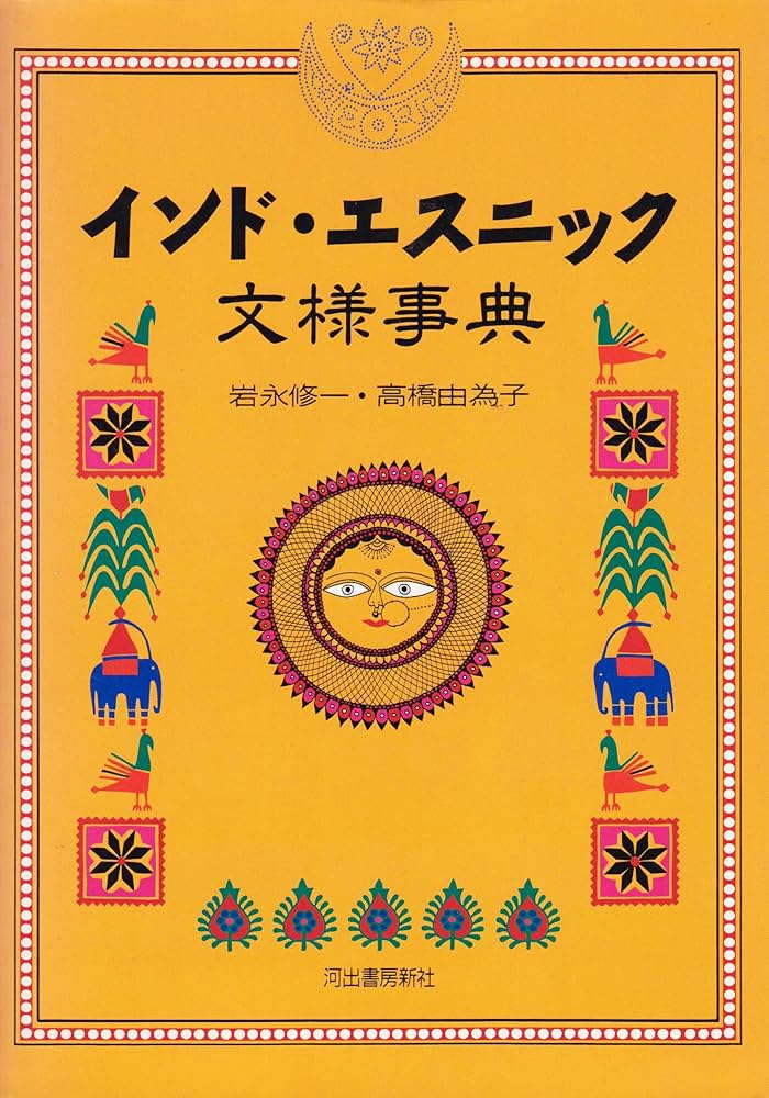 【中古本】インド文化事典 81YNRPznONS.jpg_BO30,255,255,